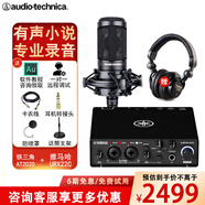 铁三角（Audio-technica）AT2020电容麦克风有声书录音专业设备直播配音套装喜马拉雅主播全套录歌声卡手机电脑唱歌话筒 AT2020+雅马哈URX22C声卡