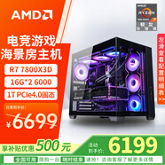 华硕锐龙7 9800X3D/RTX5080显卡主机X3D千帧电竞主机AI设计渲染台式电脑黑神话悟空高性能DIY组装电脑 配一： 7800X3D+无显卡准系统