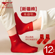 七匹狼袜子男100%棉中筒全棉袜秋冬季男生纯棉透气袜抗菌吸汗时尚男袜 【纯棉抗菌 本命年大红】 12双 均码 (39-44)