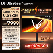 LG 26.5英寸 第四代高刷双模OLED显示器2K540Hz/HD 720Hz电竞显示器DP2.1 CMR21000 Type-C 27GX790B