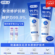 舒客7天专效修护医研抗敏牙膏封堵牙釉质美白牙膏羟基磷灰石100g*2支