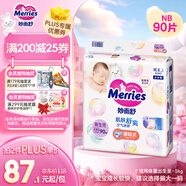 花王妙而舒纸尿裤NB90片(出生-5kg)新生儿小号婴儿尿不湿宝宝屁屁畅快