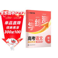 【单件包邮】华夏万卷高考语文高分作文练字帖高中生专用字帖语文真题作文正楷书高一二三年级练字本学生练字描红字帖