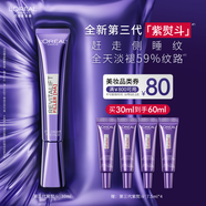 欧莱雅[徐明浩推荐]紫熨斗眼霜30ml全脸淡化细纹保湿护肤品圣诞礼物