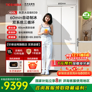 东芝（TOSHIBA）大白梨639高颜值全能电冰箱家用超薄零嵌入式制冰双系统十字对开门一级能效无霜 GR-RF639WI-PM1