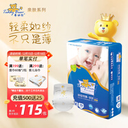 泰迪熊（Teddy Bear）亲肤纸尿裤/拉拉裤超薄透气新生婴儿宝宝尿不湿 敏感肌适用 纸尿裤M70片(推荐10-17斤)