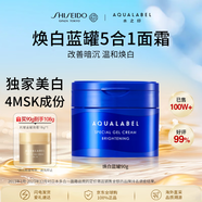 资生堂水之印蓝罐焕白面霜90g五合一提亮焕白高保湿补水透亮护肤品女