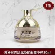苏秘37°（Su:m37°）无盒套盒拆卖韩国su:m37 苏秘呼吸时光能量面霜50ml保湿补水 中性肤质 30ml