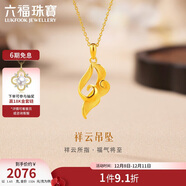 六福珠宝黄金吊坠金饰魅力足金实心祥云不含项链 计价HXG70115C 约1.65克