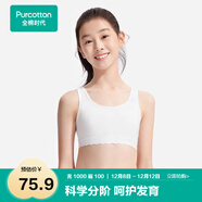全棉时代内衣女文胸少女发育期儿童背心透气 一阶段 奶白 M（160）