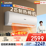 统帅空调海尔出品 巨凉快2匹超一级能效 变频冷暖空调挂机挂式 国家补贴以旧换新KFR-50GW/18MDA81TU1