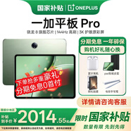 OPPO一加平板Pro 12.1英寸平板电脑 高通第三代骁龙8旗舰芯片 8GB+128GB 深空灰 办公游戏学习OPPO平板 卡其绿 【旗舰热销】16GB+512GB 官方标配