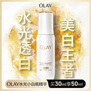 玉兰油（OLAY）水光小白瓶30ml美白精华液抗糖提亮去黄补水化妆品护肤品圣诞礼物