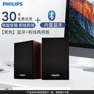 飞利浦（PHILIPS）SPA20电脑音箱低音炮台式笔记本多媒体USB2.0木质蓝牙音响 黑色 蓝牙+有线两用版