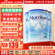 荷兰牛栏（Nutrilon）诺优能婴幼儿配方奶粉乳糖配方原装进口 2段 3罐 （6-10个月）27年1-6月