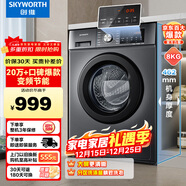 创维8公斤滚筒全自动洗衣机 家电补贴20% 变频电机 一级能效 除尘除螨 超薄嵌入随机发货XQG80-B15MC
