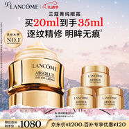 兰蔻菁纯眼霜20ml滋润淡纹润泽紧致护肤品礼盒生日圣诞礼物送女友