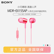 索尼（SONY） MDR-EX155AP 有线耳机3.5mm接口 入耳式带麦可通话 手机音乐耳机 电脑笔记本适用 粉红色