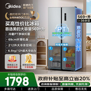 美的（Midea）冰箱569+升对开门双开门家用一级能效双变频节能省电风冷无霜全空间净味大容量囤货电冰箱 569+升 |