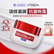 欧莱雅复颜抗皱活力紧致A醇视黄醇面霜 紧致滋润晚霜50ML欧版