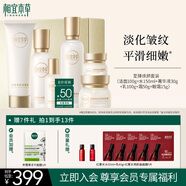 相宜本草至臻焕颜修护淡纹礼盒洁水乳霜精眼护肤品礼物送女友老婆礼物