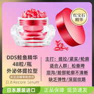 日本DDS小星星鲑鱼精华Recore Serum补水滋润修护精华油48粒 48粒/盒 新版外泌体型-提拉紧致