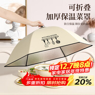 拜杰保温菜罩可折叠防尘防蝇餐桌罩丝绒布饭菜罩盖菜罩子 80cm