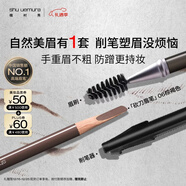 植村秀经典砍刀眉笔棕褐色06 百搭防水防汗自然显色 圣诞礼物送女友男友