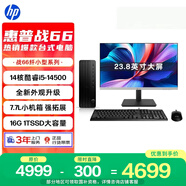 惠普战66 高性能台式电脑主机 (14代i5-14500 16G 1T) 23.8护眼大屏 商用办公 教育学习机