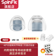 SpinFit 耳塞套入耳式软塞sf硅胶耳套耳机套耳帽 NEO cp100 cp100+适用森海AKG铁三角 NEO S一对