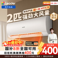 统帅空调海尔出品 京东严选 巨凉快2匹超一级 变频冷暖挂机挂式 国家补贴以旧换新KFR-48GW/19MJD81TU1