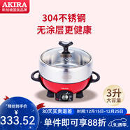 爱家乐新加坡爱家乐（AKIRA）电火锅家用迷你分体式火锅304加厚不锈钢家用多功能电热锅3升A50 3L 标配无蒸笼和温度计提手