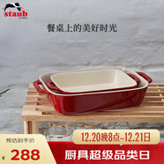 珐宝（staub）加厚方形烤盘2件套27cm+20cm 樱桃红 40508-627