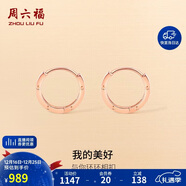 周六福18K金耳环女 彩金耳环耳饰生日礼物 红18K金 一对 圣诞节礼物
