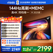 Vidda 海信电视65英寸 R65 2025款 一级能效 144Hz高刷 2+32G 换新家电国家补贴液晶游戏电视65V1Q-R