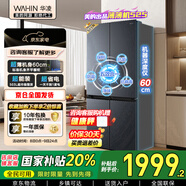 华凌美的出品503L十字双开门对开四门冰箱60cm超薄节能大容量一级能效变频风冷无霜HR-525WSP国家补贴