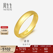 周生生黄金戒指 足金素圈活口戒情侣礼物 可作对戒09141R 计价4.25克