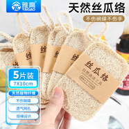 雅高抹布丝瓜络7*10CM5片装刷锅洗碗百洁布天然加厚海绵清洁刷厨房