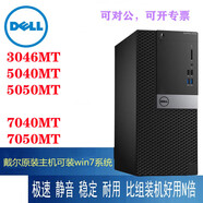 戴尔（DELL）台式机电脑主机3668MT/5040MT/5050MT/7040MT/7070MT家用 套餐一   单主机