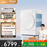 松下（Panasonic）小薄荷S5热泵烘干机10KG 家用变频干衣机烘护不伤衣 550mm超薄机身省空间 国家补贴 NH-M2QR1