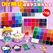 丹米琦24色拼豆豆手工diy套装3d立体炫彩拼豆豆儿童手工制作工具包礼物