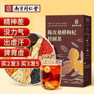 南同四海同仁堂陈皮桑椹桂圆枸杞大红枣党人参黄芪泡水补气血冬季养生茶包