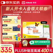 雅培瞬感动态血糖仪 免血糖试纸 进口医用高精准血糖动态监测仪1枚装