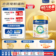 美素佳儿（Friso）皇家美素佳儿 港版HMO幼儿配方奶粉*3段800g奶粉