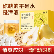 半山农 玉竹生津水300克（30包）玉竹麦冬百合茯苓雪梨 滋泡润燥养生茶