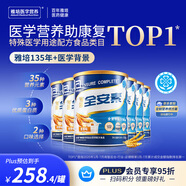 雅培全安素特医全营养配方粉 900g*6 麦香味 补充蛋白质 中老年营养粉