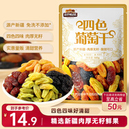三只松鼠四色葡萄干500g 果干新疆特产休闲零食无核葡萄干