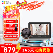萤石 智能猫眼摄像头DP2C高清广角电子猫眼可视门铃防盗门监控语音对讲防水防尘海康威视旗下猫眼 300万像素5.5英寸触摸屏锂电池广角166度录像 下单32G升级64G内存卡活动录像保存约1-5天
