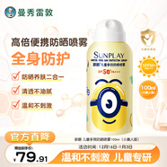 曼秀雷敦新碧儿童防晒喷雾100ml SPF50+ 宝宝防晒霜青少年防晒乳防水耐汗