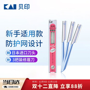 貝印日本进口修眉刀 防护网不伤肤修眉神器 新手可用刮眉刀（3把装）